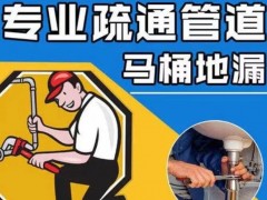 齐齐哈尔下水道疏通攻略：生活小贴士